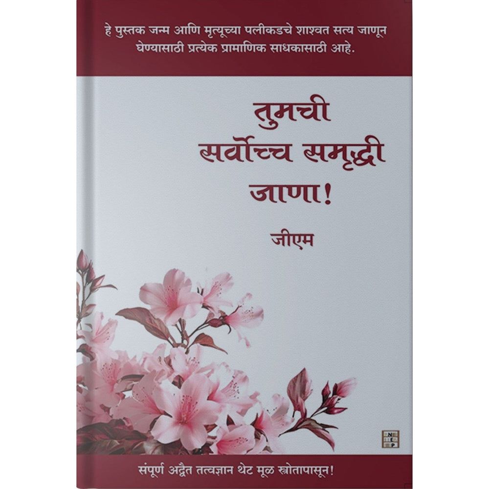 Tumachi Sarvoccha Samrudhhi Jana! By GM (तुमची सर्वोच्च समृद्धी जाणा!) 