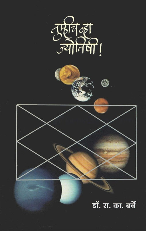 Tumhich Wha Jyotishi