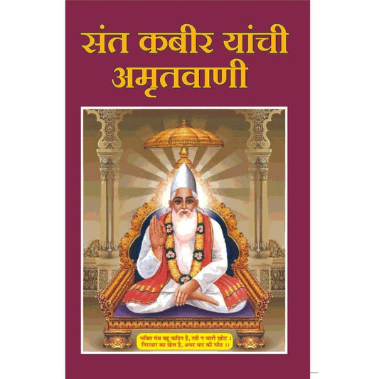 Sant Kabir Yanchi Amrutvani By S. H. Joshi