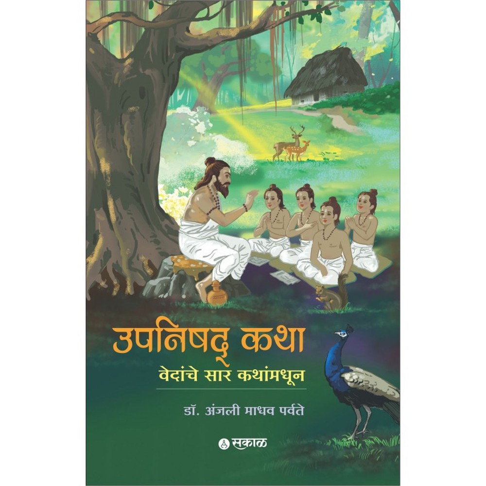 Upanishad Katha Vedanche Sar Kathanmadhoon by Anjali Madhav Parvate