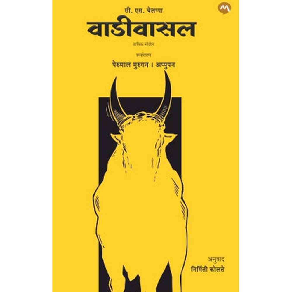 VAADIVAASAL by C. S. CHELLAPPA