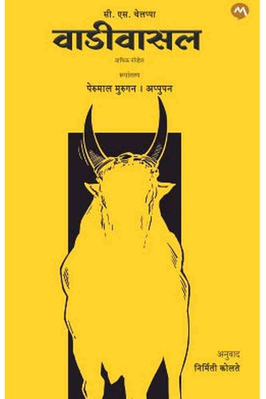 VAADIVAASAL by C. S. CHELLAPPA