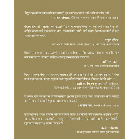 Khakee Varditeetala Yoddha By Vijay Raman, Rohan Naamjoshi