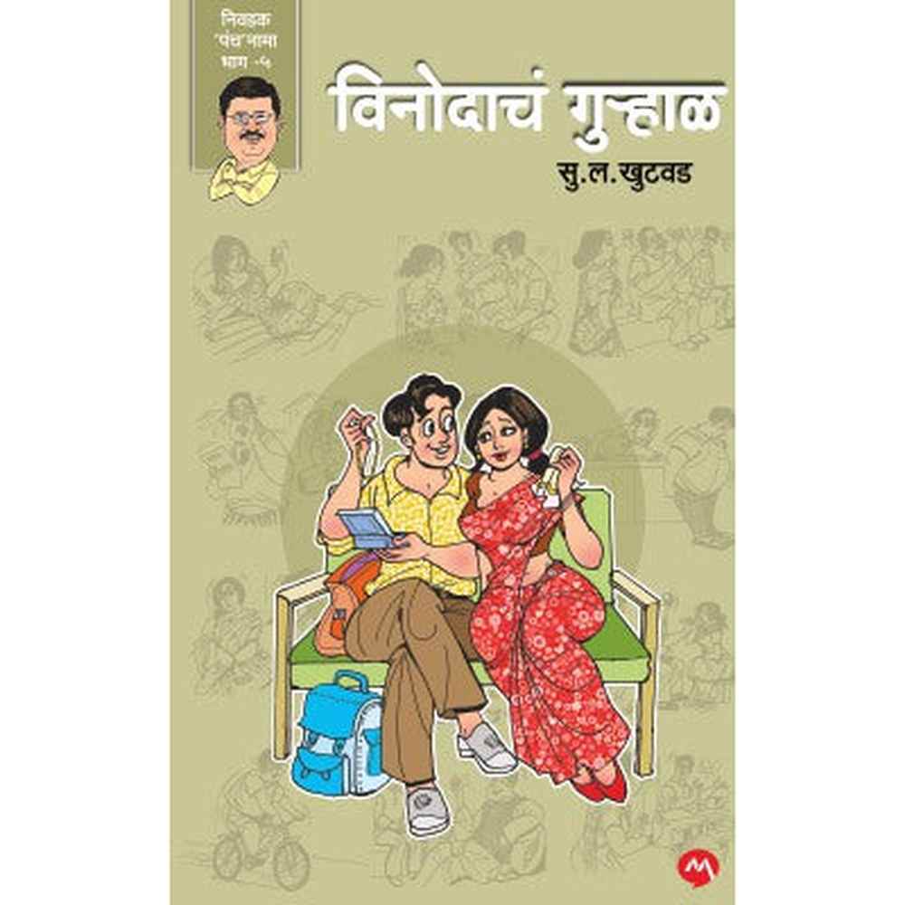 VINODACH GURHAL by S.L.KHUTWAD