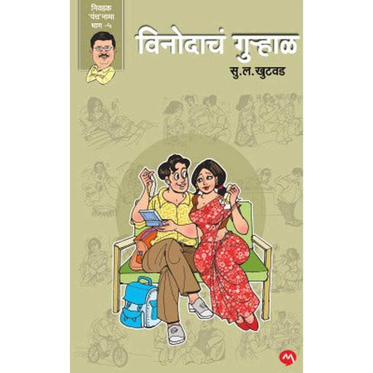 VINODACH GURHAL by S.L.KHUTWAD