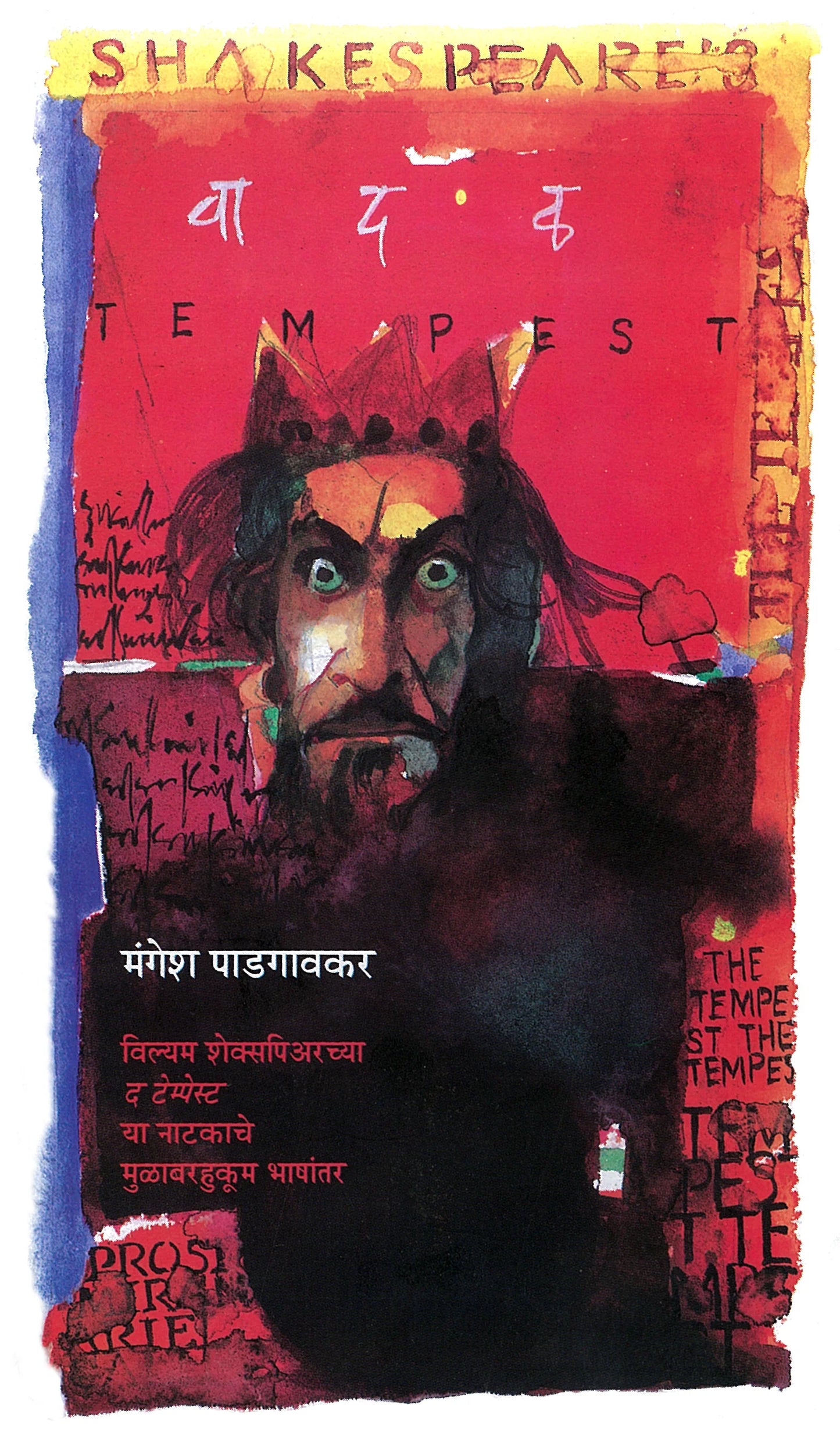 vadal वादळ by Mangesh padgavkar अनुवाद : मंगेश पाडगावकर