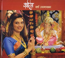 Varsharang By Dilip Thakur वर्षारंग दिलीप ठाकूर