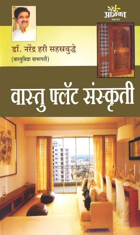 Vastu Flat Sanskruti