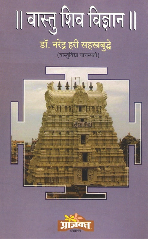 Vastu Shiv Vidnyan