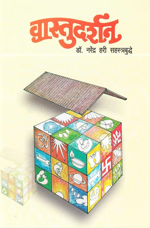  Vastudarshan