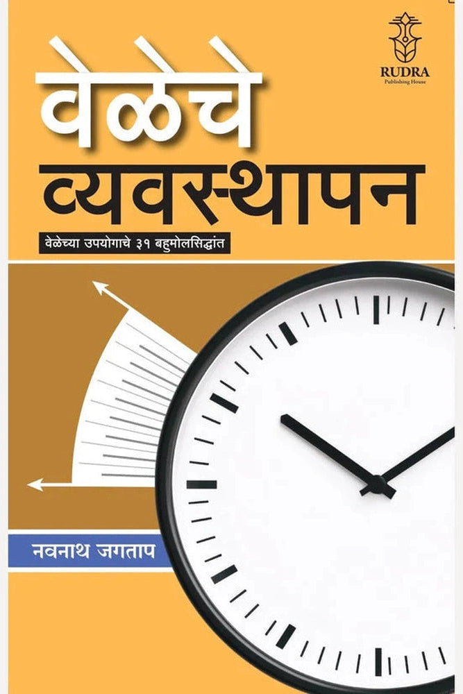 Veleche Vyavsthapan By Navnath Jagtap वेळेचे व्यवस्थापन