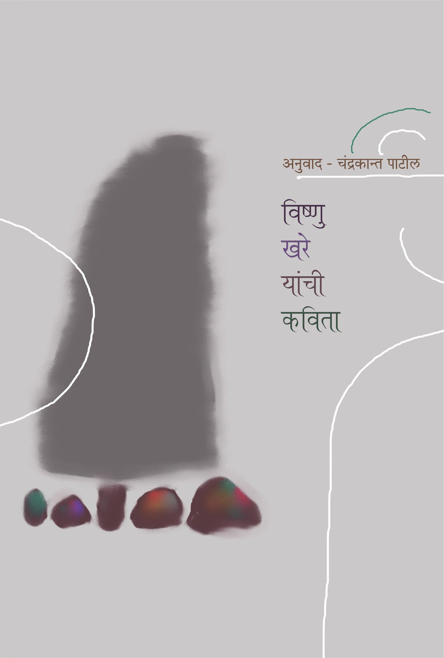 Vishnu Khare Yanchi Kavita by Chandrakant Patil
