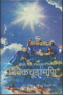 Vivekchudamani by anjali parwate