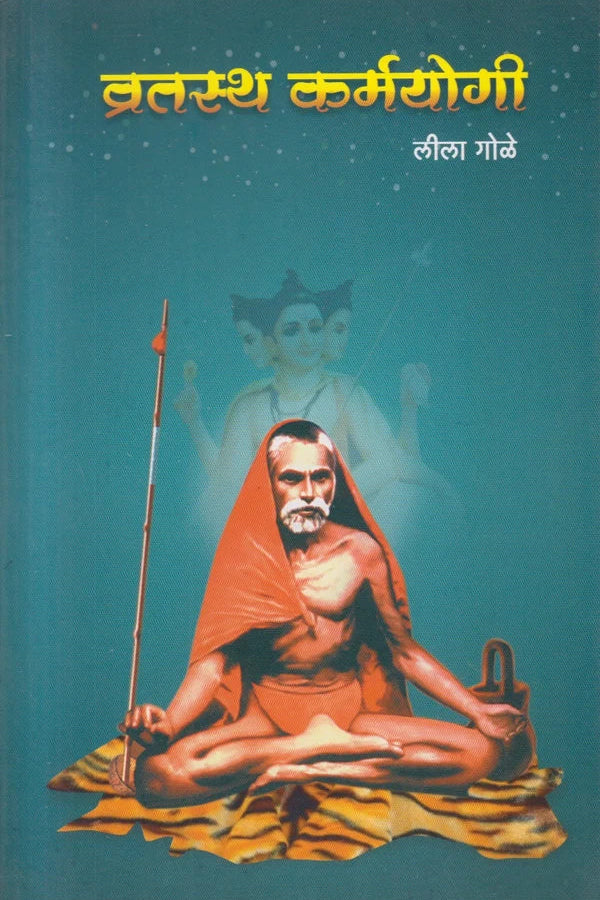 Vratastha Karmyogi व्रतस्थ कर्मयोगी By Leela Gole