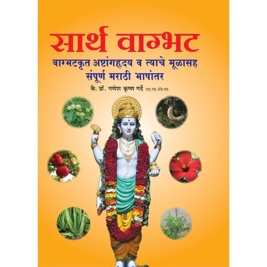 Sarth Vagh Bhat By Ganesh Krushna Garde