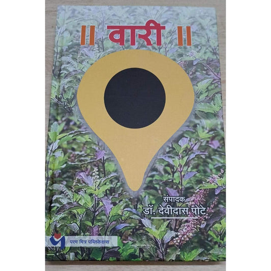 Wari by Dr. Devidas Pote वारी