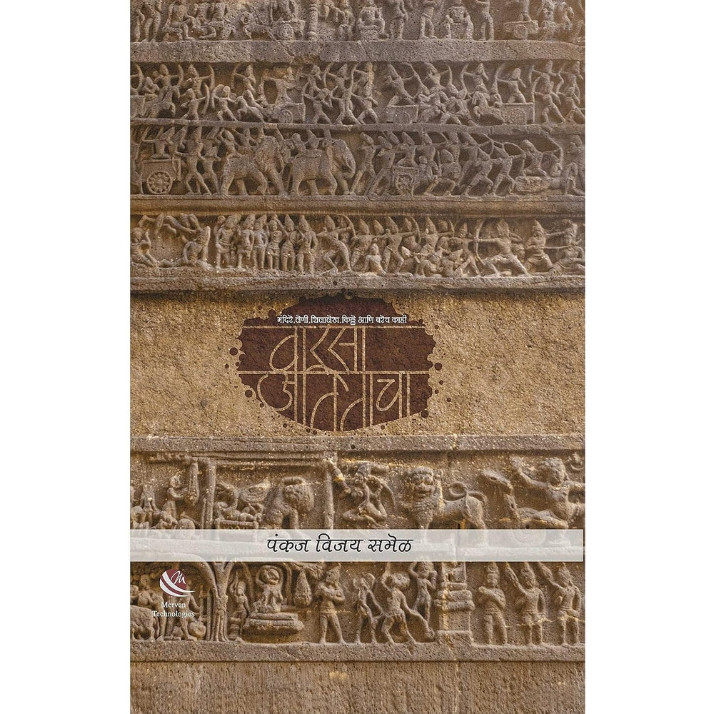 Warsa Atitacha by &nbsp;Pankaj Vijay Samel &nbsp;