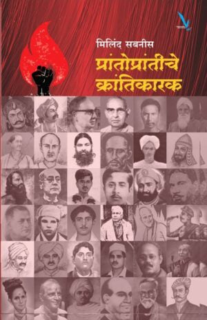 Prantoprantiche Krantikarak