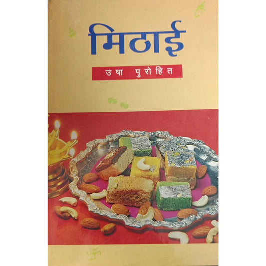 Mithai (मिठाई) By Usha Purohit