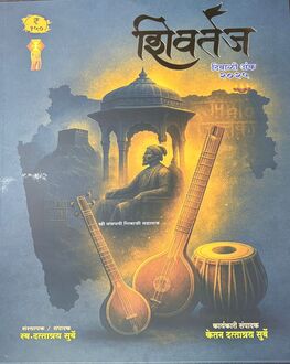 Shivtej Diwali Ank 2026 शिवतेज दिवाळी अंक 2026