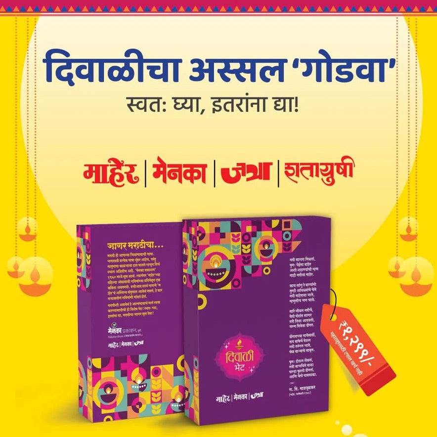 Maher, Menka, Jatra, Shatayushi Set of 4 Books