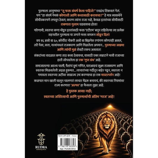 Alfa Kharya Purusharthache Gupt Manual By Pawan Dabade (अल्फा खऱ्या पुरुषार्थाचे गुप्त मॅन्युअल - पवन दबडे)