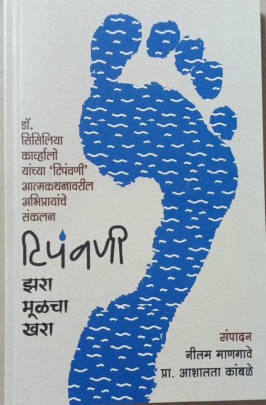 Tipavani Zara Mulacha Khara by MANAGAVE NILAM