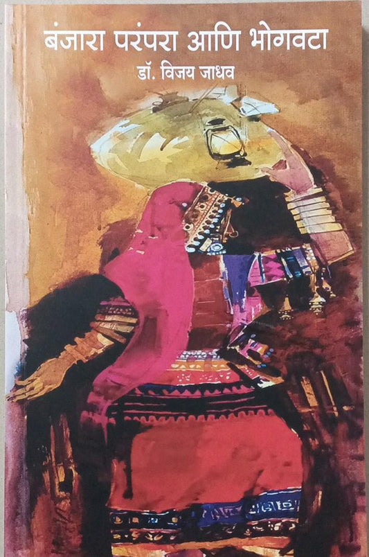 Banjara Partampara Ani Bhogavata by Jadhav Vijay