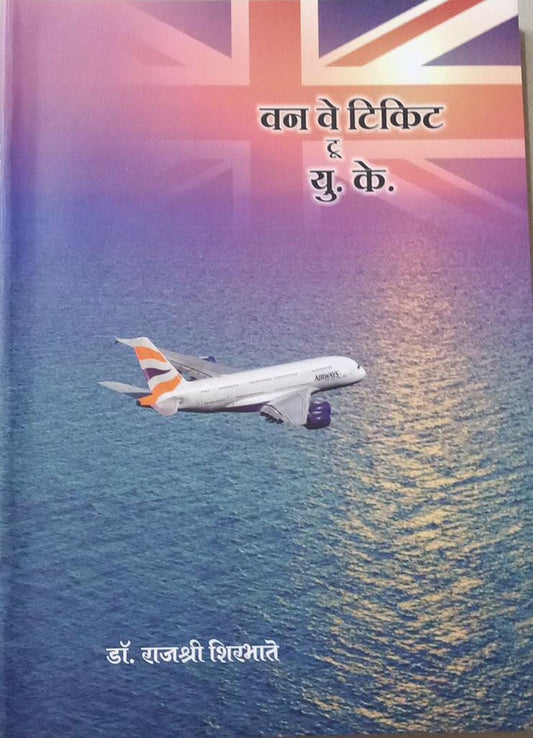 One Way Ticket To UK by shirabhate rajashri