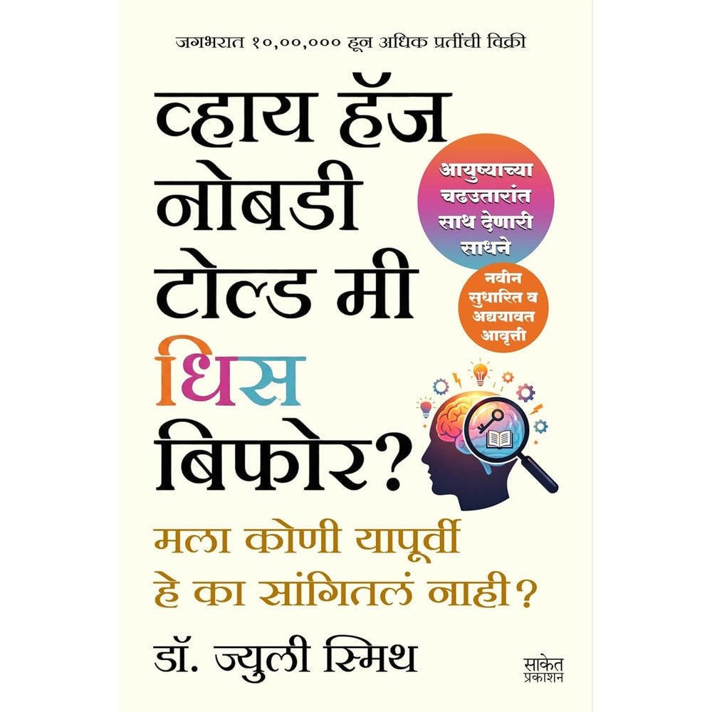 Why Has Nobody Told Me This Before By Dr Julie Smith व्हाय हॅज नोबडी टोल्ड मी धिस बिफोर