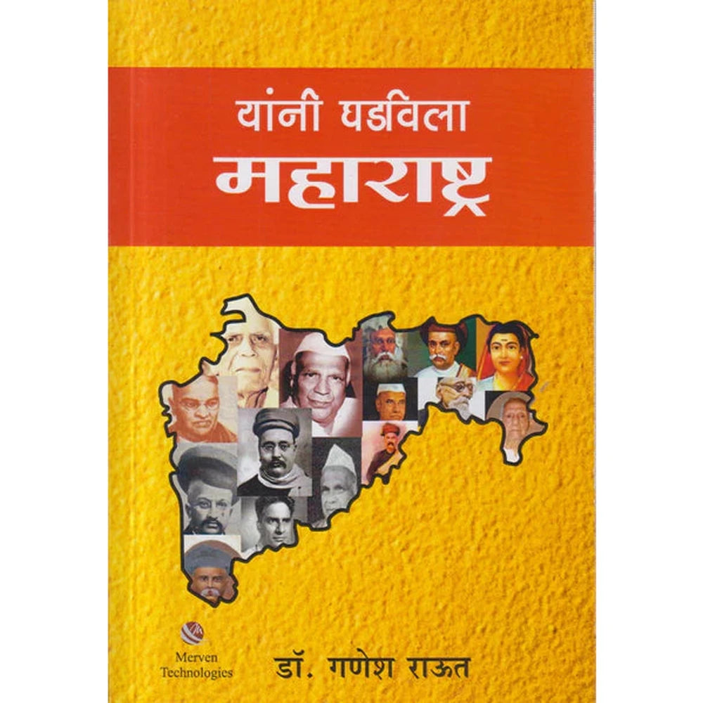 Yanni Ghadavila Maharashtra यांनी घडविला महाराष्ट्र
