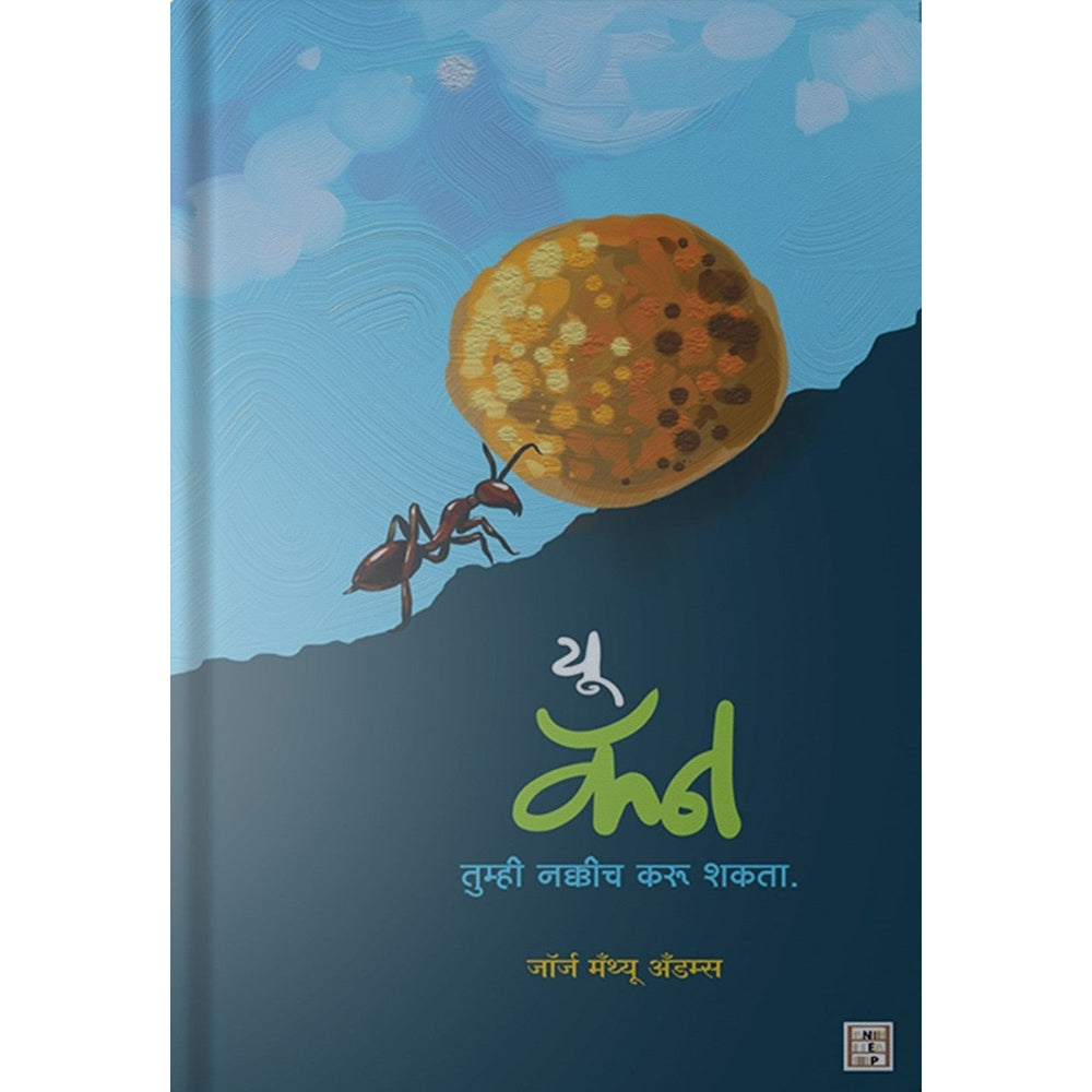 You Can By George Matthew Adams यू कॅन