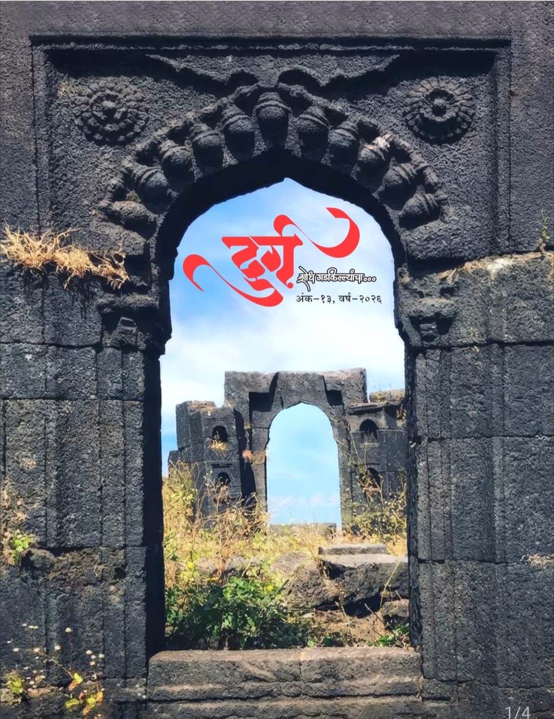 Durga Shodh Gadakillyancha diwali ank 2026 दुर्ग शोध गडकिल्यांचा दिवाळी अंक 2026