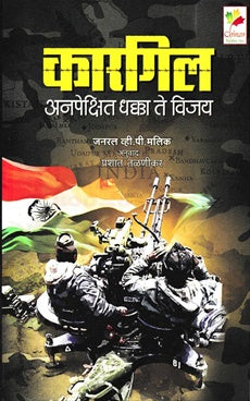 Kargil - कारगिल by Malik General V.P