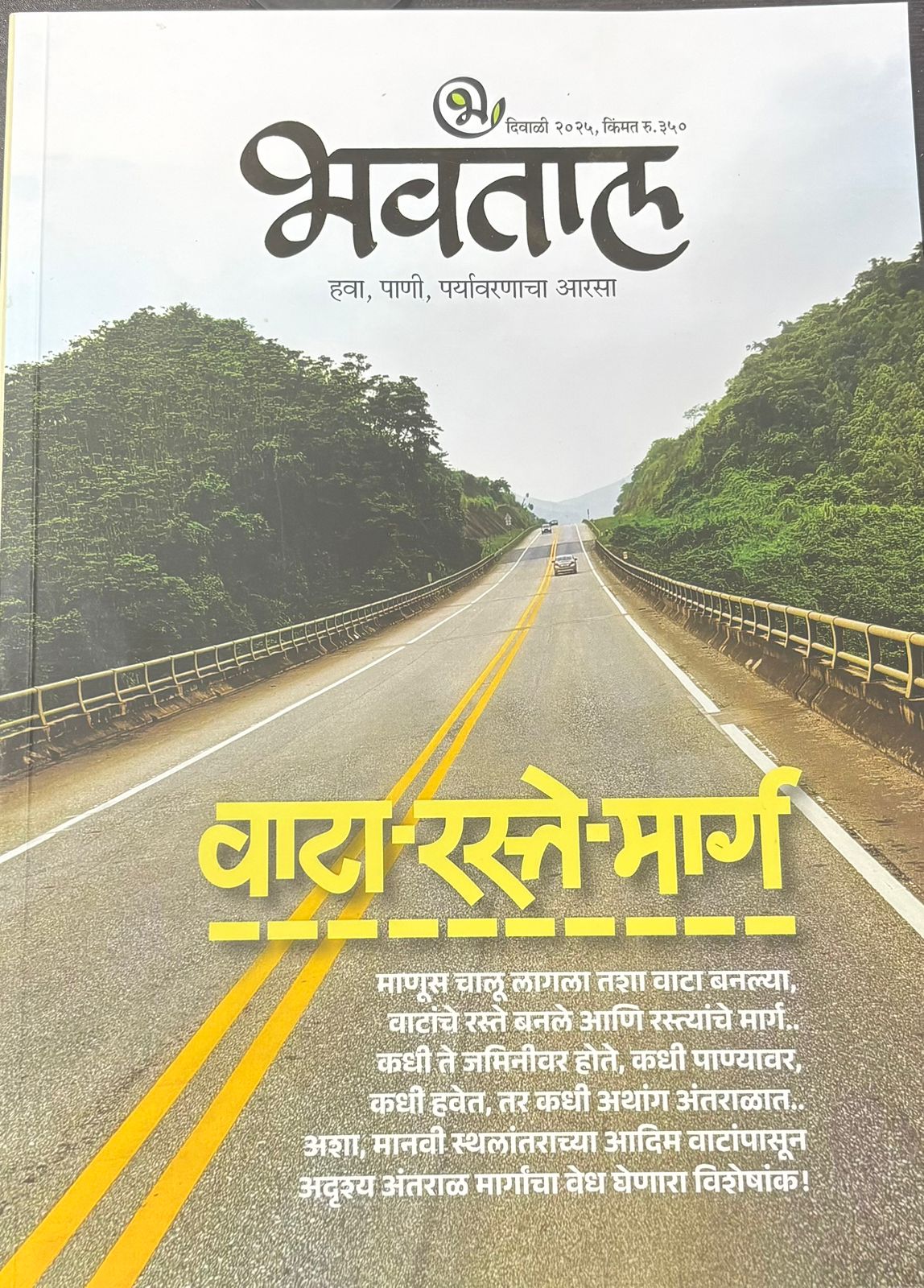 Bhavatal Diwali Ank 2025 भवताल दिवाळी अंक 2025