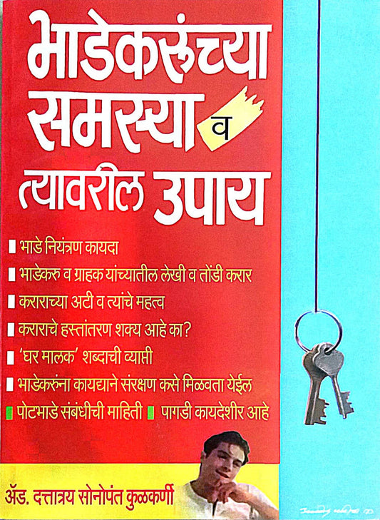 BHADEKARUNCHYA SAMASYA V TYAVARIL UPAY by KULAKARNI DATTATRAY