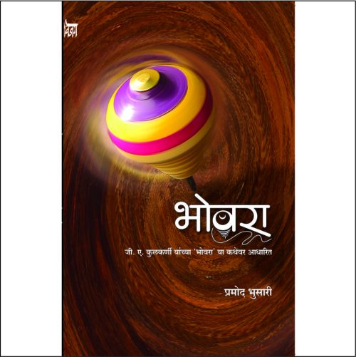 भोवरा