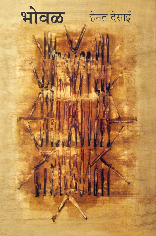 Bhoval by Hemant Desai