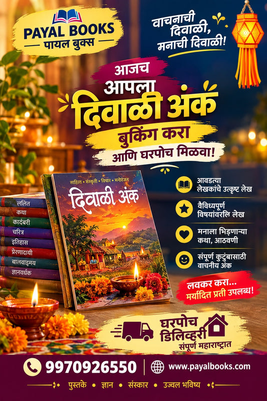 Diwali Ank Arthakaran 2026 दिवाळी अंक अर्थकारण 2026