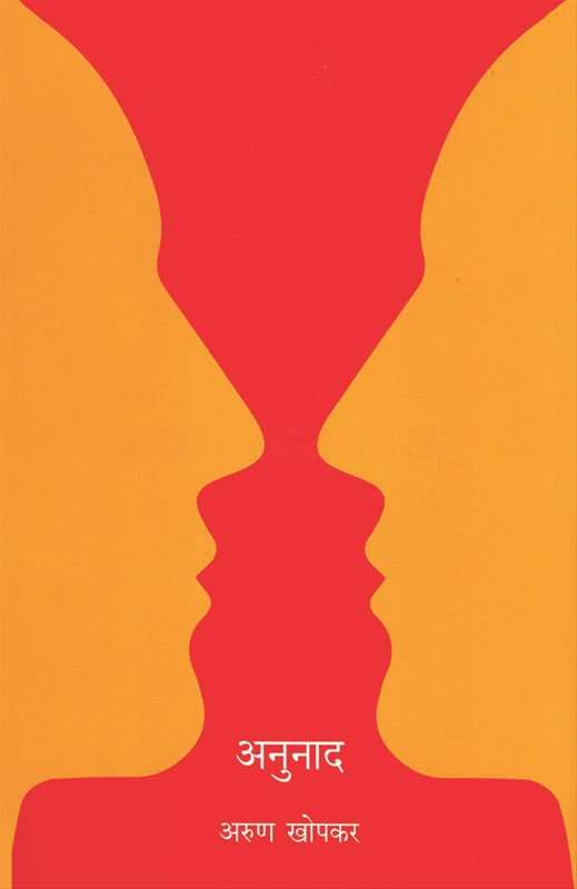 Anunad अनुनाद Author Arun Khopkar अरुण खोपकर