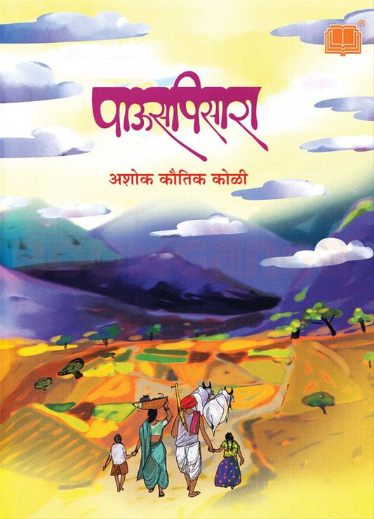 Pauspisara पाऊसपिसारा by अशोक कौतिक कोळी Ashok koli