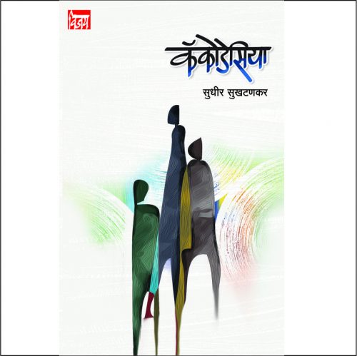 कॅकोडेसिया