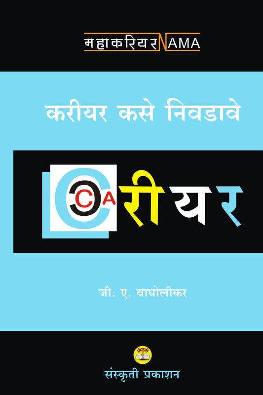 Cariar Kase Nivdave By:  G A  Vagholikar