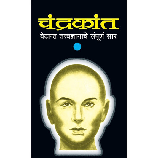 Chandrakant (Part 1)