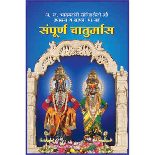 Sampurna Chaturmas by A L Bhagwat