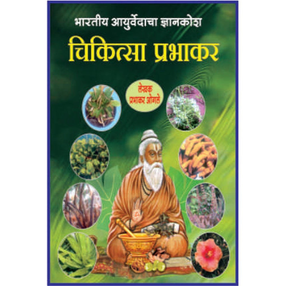 Chikitsa Prabhakar By Prabhakar Agale 