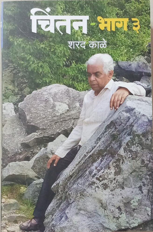 Chintan bhag 3 by KALE SHARAD