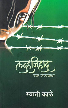 Lovejihad - लव्हजिहाद by swati kale स्वाती काळे