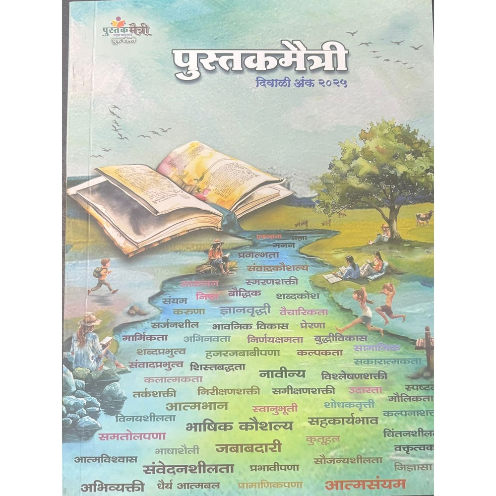 Diwali Ank Pustakmaitri 2025