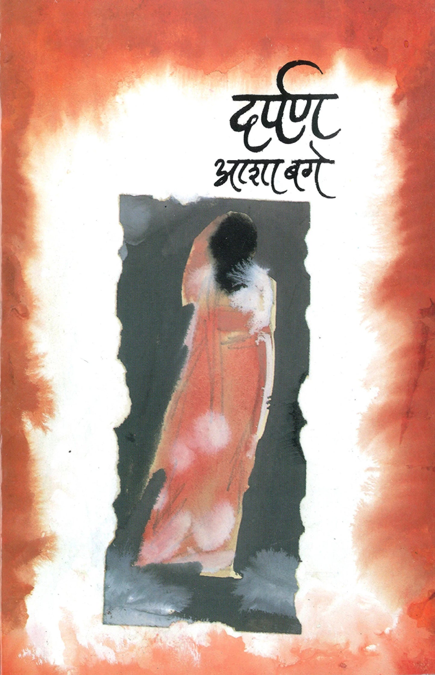 Darpan दर्पण by Aasha Bage आशा बगे